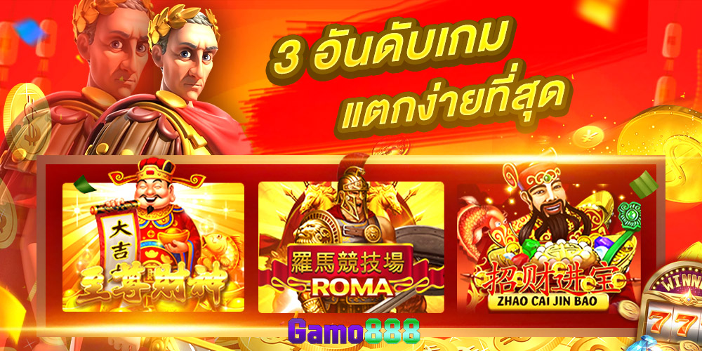 gamo888 เข้าสู่ระบบ